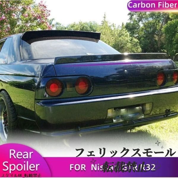 日産 スカイライン R32 GTR 1989-1994 リアトランク スポイラー レーシング ウィング トランクリッド リップボディ キット拍卖
