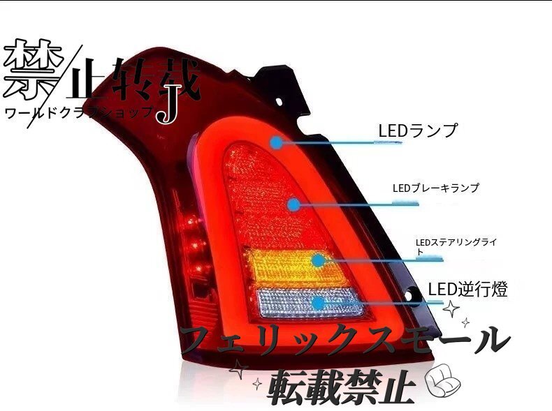 04-17年スズキSwift(雨燕)改装用 LED転向灯付き尾灯総成拍卖