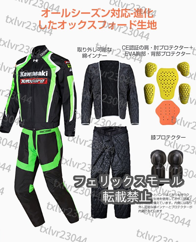 秋冬 カワサキ バイク用 ジャケット&パンツ上下セット オールシーズン通用 プロテクター付き 保護力 防水 防寒 防風 通気性★拍卖