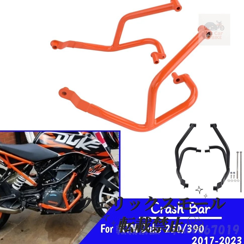 KTM Duke デューク 390 エンジン ガード プロテクター フレーム拍卖