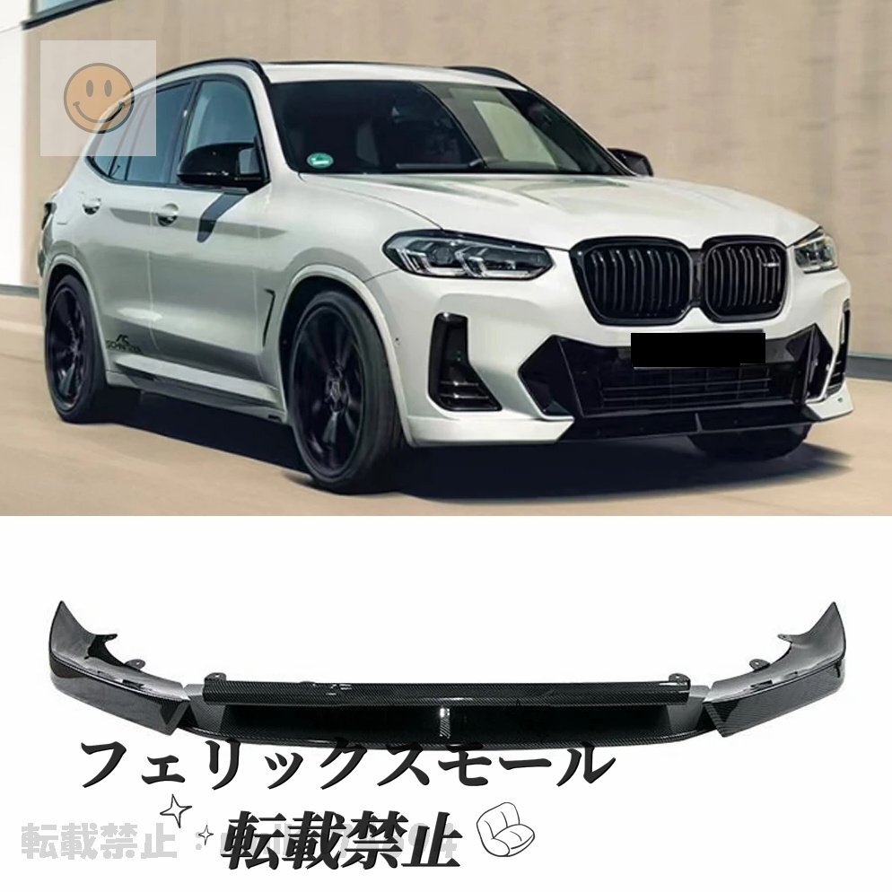 車 フロント バンパーリップスポイラー ボディキット エプロンカバー 保護トリム BMW x3 g01 x4 g02 ix3 g08 mパックフェイスリ拍卖