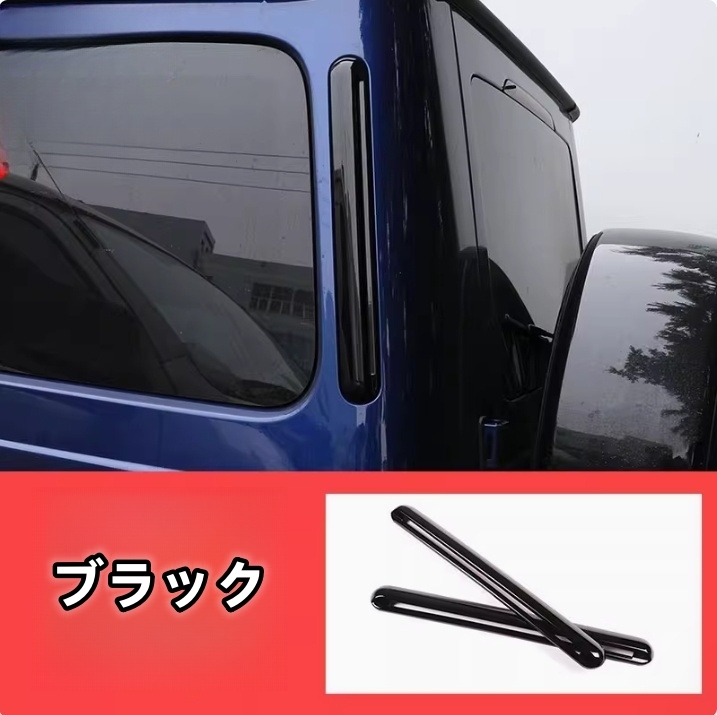 メルセデス ベンツ Gクラス W463 2004-2018年 2色選択可能 リアトランクウィンドウサイド吹き出し口 カバー 2個拍卖