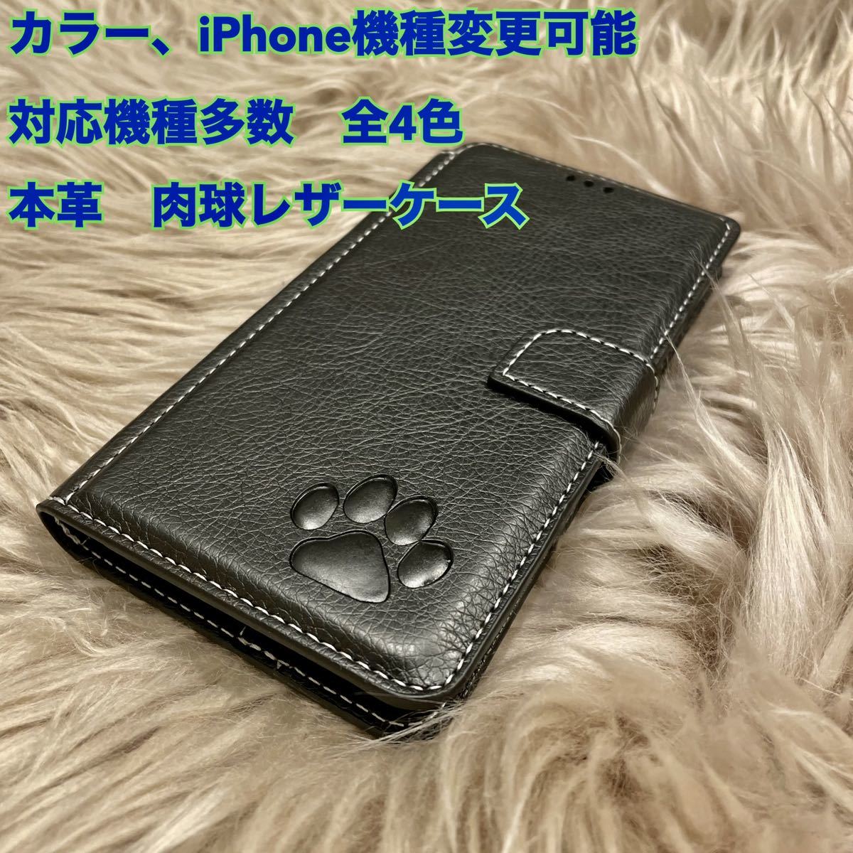 本革 iPhoneケース スマホケース 肉球 iPhone iPhone7.8/SE2/SE3/XR/11/12/12pro/12promax/12mini/13/13pro/13promax/13mini/15/14全種拍卖