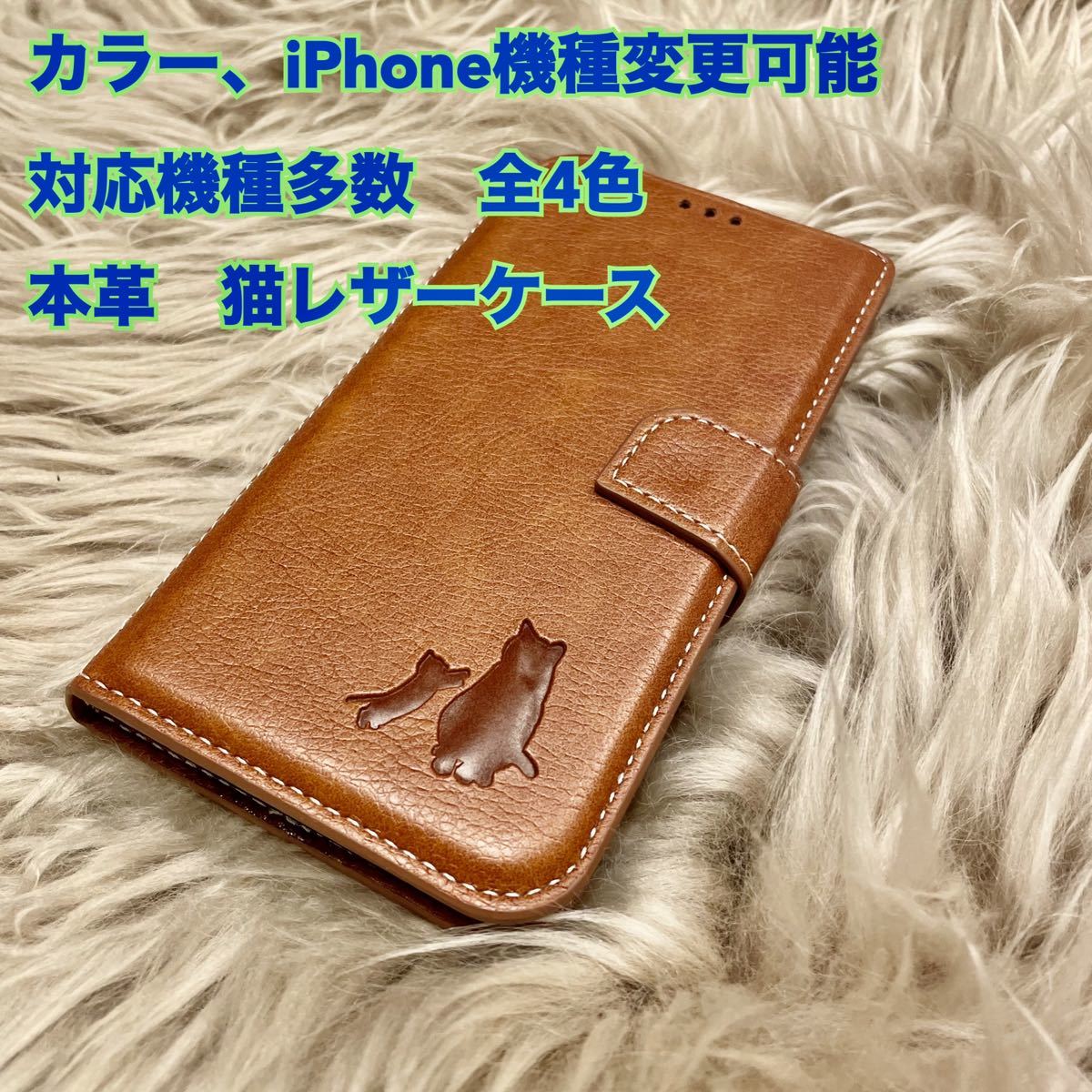 本革 iPhoneケース 手帳型 スマホケース 肉球  iPhone スマホ 対応機種多数 全4色 猫 親子 オシャレ iPhone12mini 新品 未使用拍卖