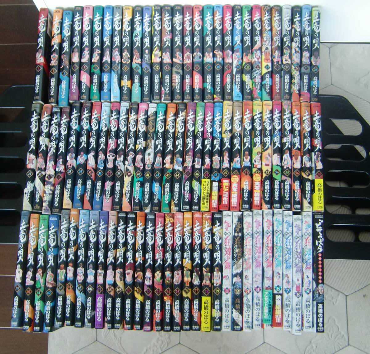 送料無料 土竜の唄 1巻〜79巻 狂蝶の舞全9巻 どてっぱら セット拍卖