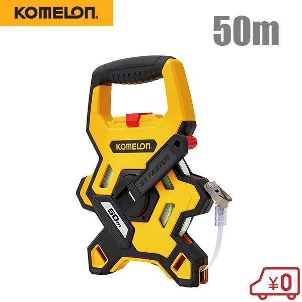 コメロン 3倍早巻 メジャー 巻尺 ファーストバックプロ 50m KMC-2300NX-50 巻き尺 テープメジャー 長尺もの巻尺 スケール 測量用品拍卖