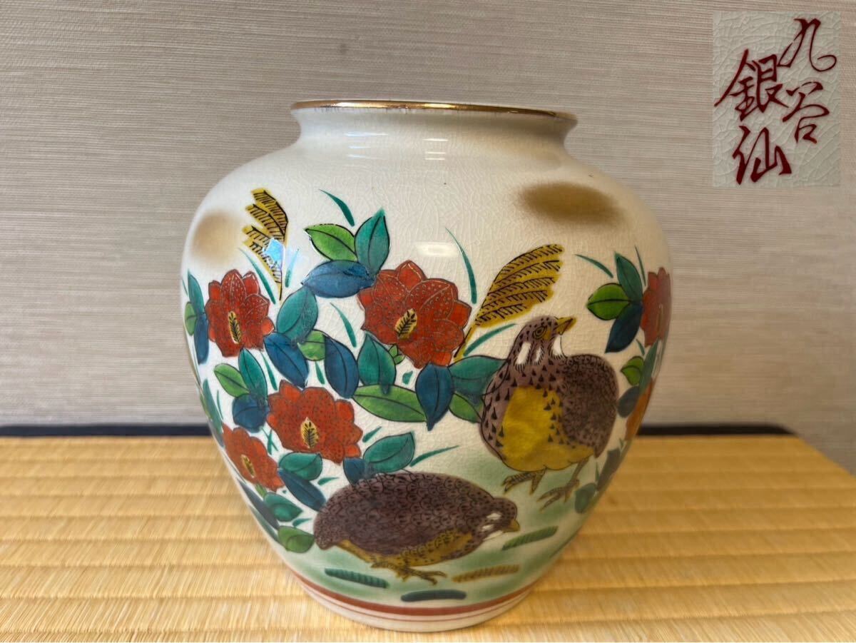 【 九谷焼 花器 九谷銀仙作】九谷色絵花瓶 九谷銀仙作 在銘 花鳥風月文 金彩金縁 高さ22cm 飾り壺 花生 茶道具 インテリア拍卖