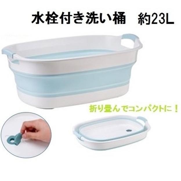 洗い桶 ソフトタブ ワイド 折りたたみ 23L 折り畳み ベビーバス 洗濯カゴ ランドリーバスケット バケツ コンパクト LB-15 03 区分80S拍卖
