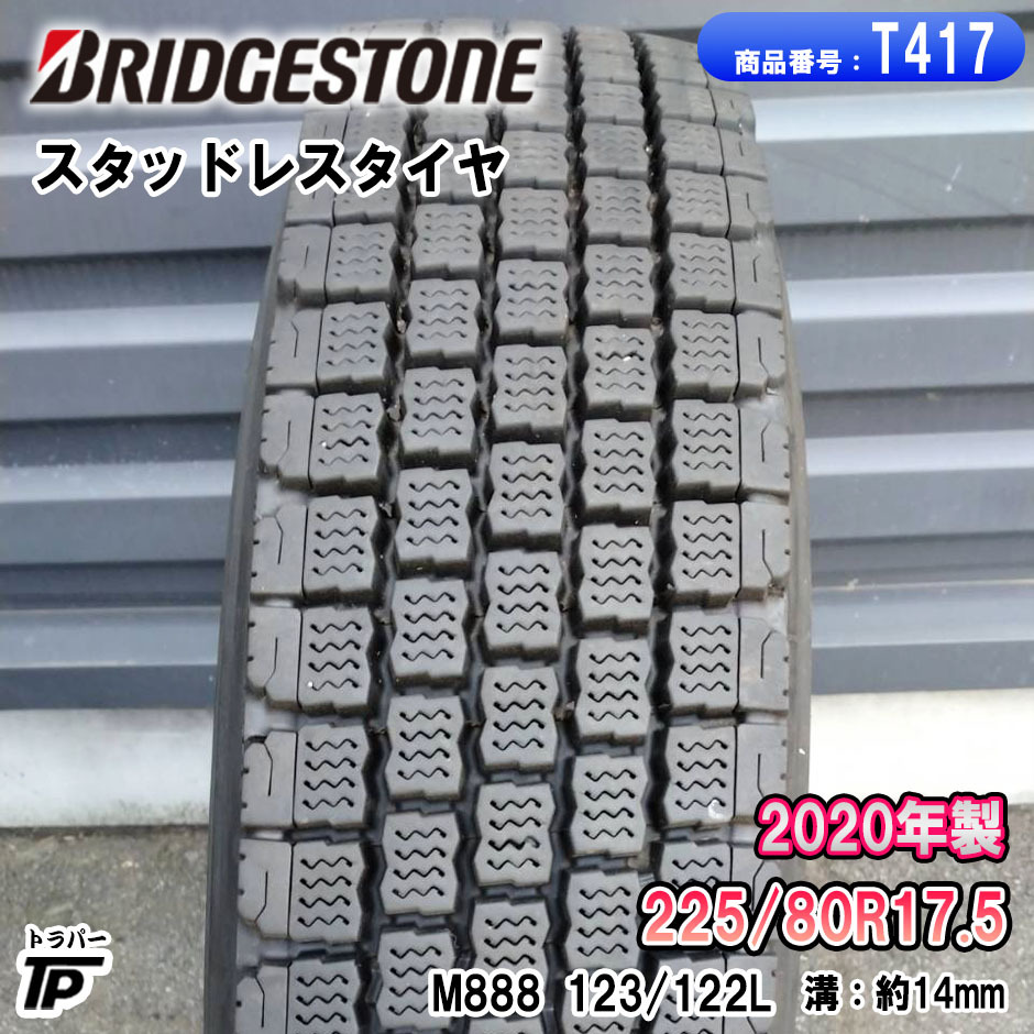 225/80R17.5 123/122L M888 ブリヂストン スタッドレスタイヤ 1本 2020年製拍卖