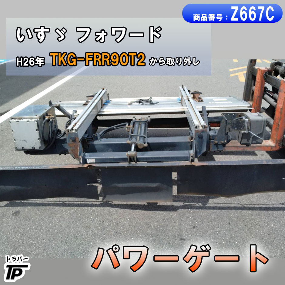 直接引取り限定 極東開発 パワーゲート CG1000 VR01-200-2 いすゞ フォワード TKG-FRR90T2拍卖