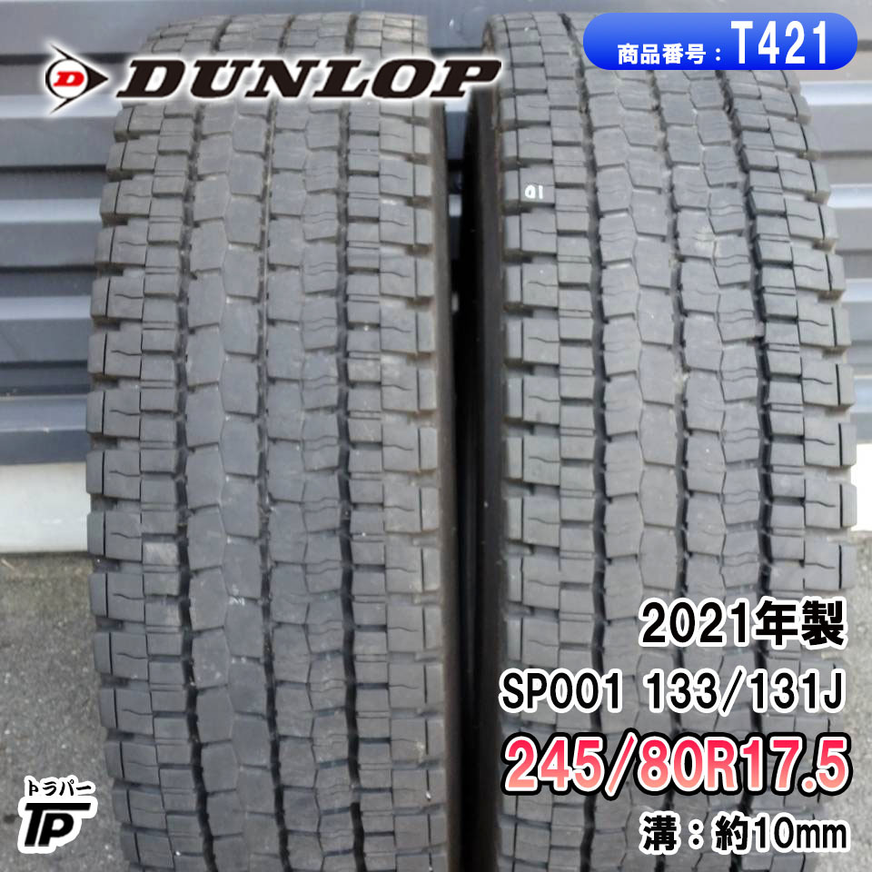 245/80R17.5 ダンロップ タイヤ 2本 SP001 133/131J DUNLOP拍卖