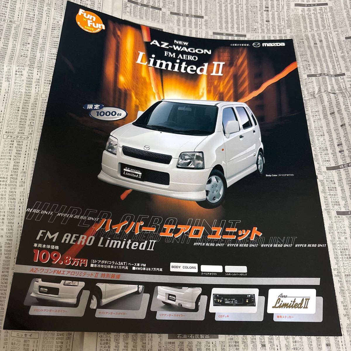 マツダ キャロル AZワゴン 特別仕様車 限定車 リミテッドⅡ カタログ拍卖