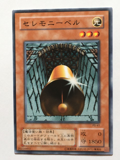 ■★遊戯王 PS-41 セレモニーベル(ノーマル・未使用・美品)拍卖