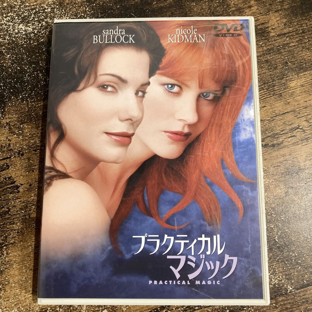 洋画DVD プラクティカル・マジック 特別版(’98米) (WHV) 管理Q86拍卖
