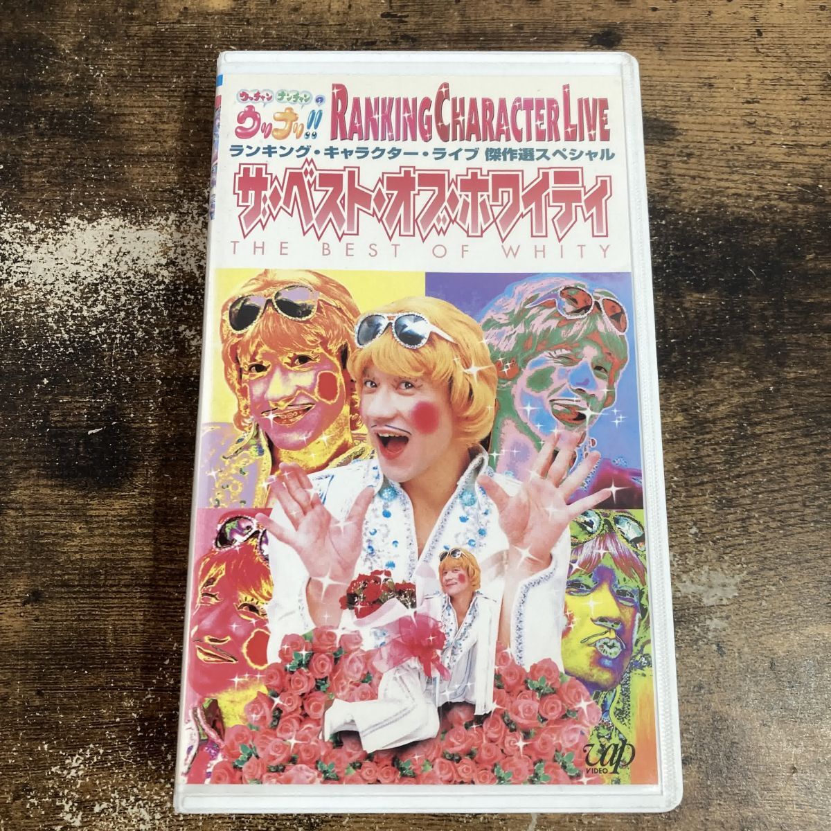 VHS ウッチャンナンチャンのウリナリ!! ランキング・キャラクター ライヴ傑作選スペシャル ザ・ベスト・オブ・ホワイティ 管理Q63拍卖
