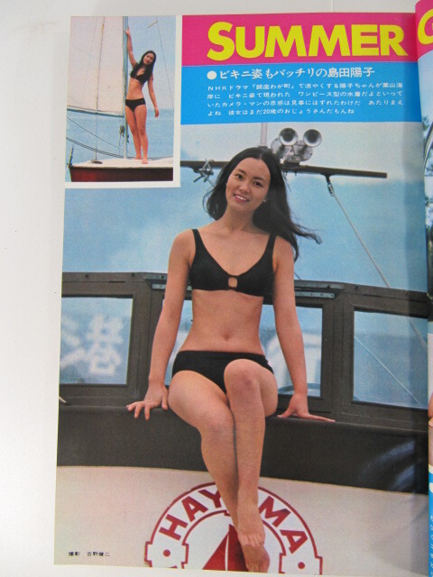 T-255◇平凡 1973年 昭和48年7月号 水着ビキニ 島田陽子 山口百恵 石田あさり あさかまゆみ キャロル 矢沢永吉 フォーリブス東京ボンバーズ拍卖