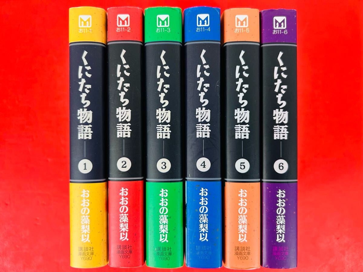 漫画コミック文庫【くにたち物語 1-6巻・全巻完結セット】おおの藻梨以★講談社漫画文庫拍卖