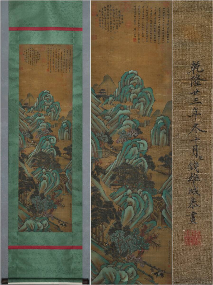 古美術 掛け軸 中国・清時代 「銭維城書」 絹本 【春山雲秀図】 立軸 書道 巻き物 肉筆保証 唐物 古画 画心139x40cm LT-250607拍卖