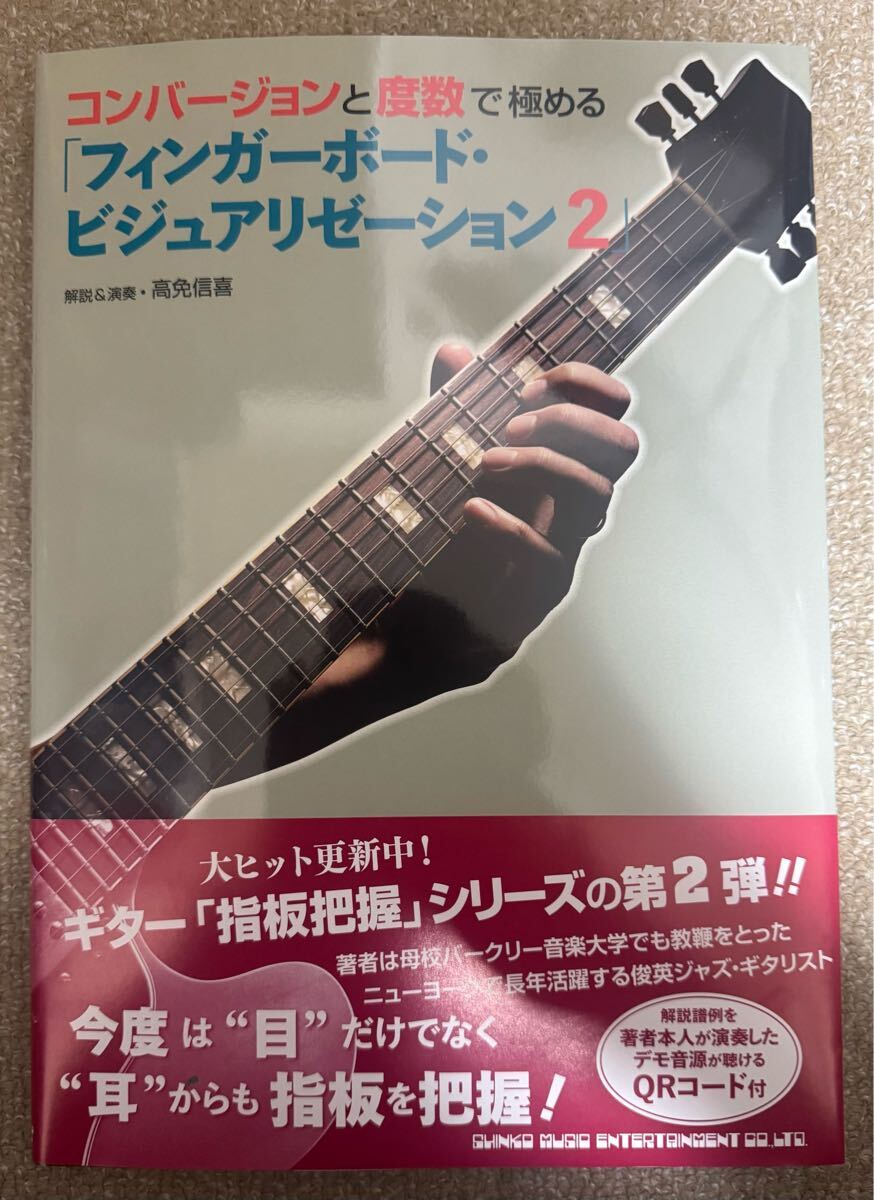 コンバージョンと度数で極める「フィンガーボード・ビジュアリゼーション2」拍卖