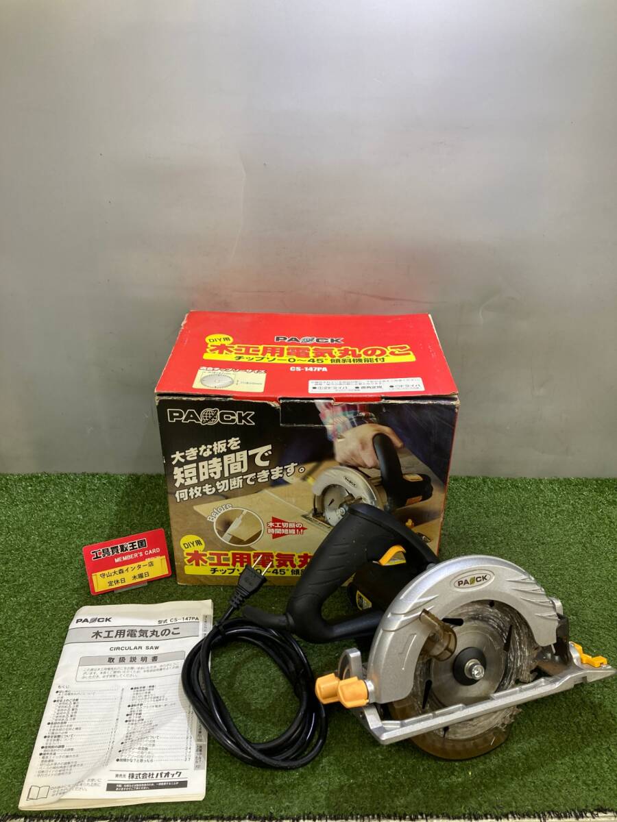 【中古品】【0921】パオック(PAOCK) 木工用電気丸のこ CS-147PA ITYKS8HCMHN0拍卖