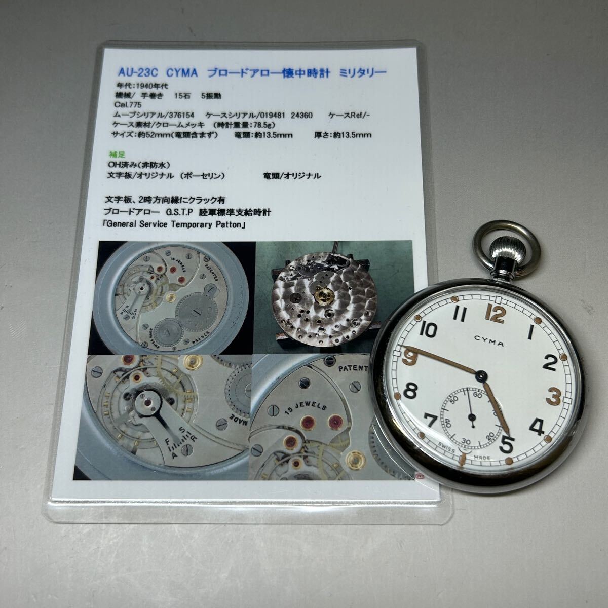【美品】CYMA ブロードアロー G.S.T.P 懐中時計 ミリタリー 1940年代 稼働品 解説書付き 手巻き拍卖