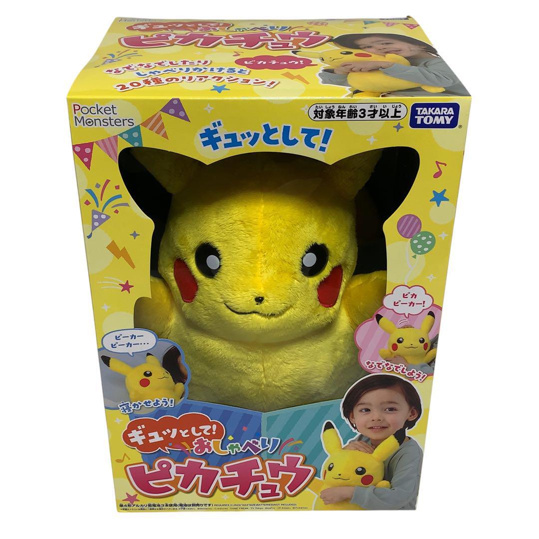 新品未開封 ギュッとして! おしゃべり ピカチュウ ポケモン拍卖