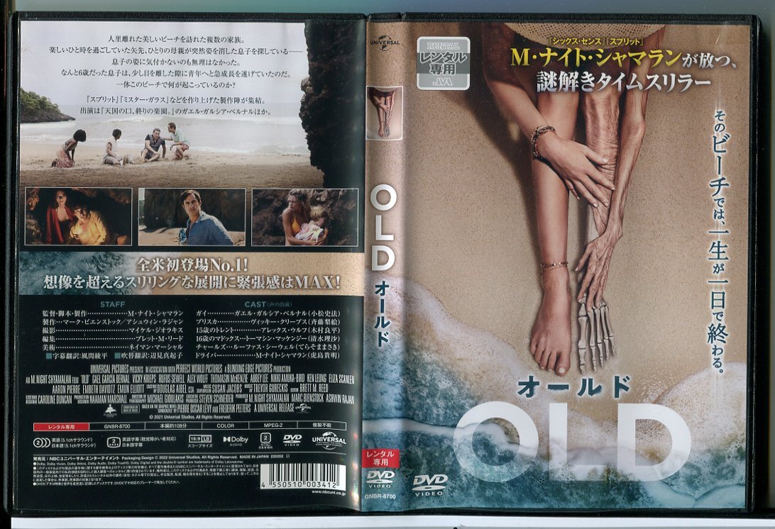 OLD オールド/DVD 中古 レンタル落ち/ガエル・ガルシア・ベルナル/監督:M・ナイト・シャラマン/c5914拍卖