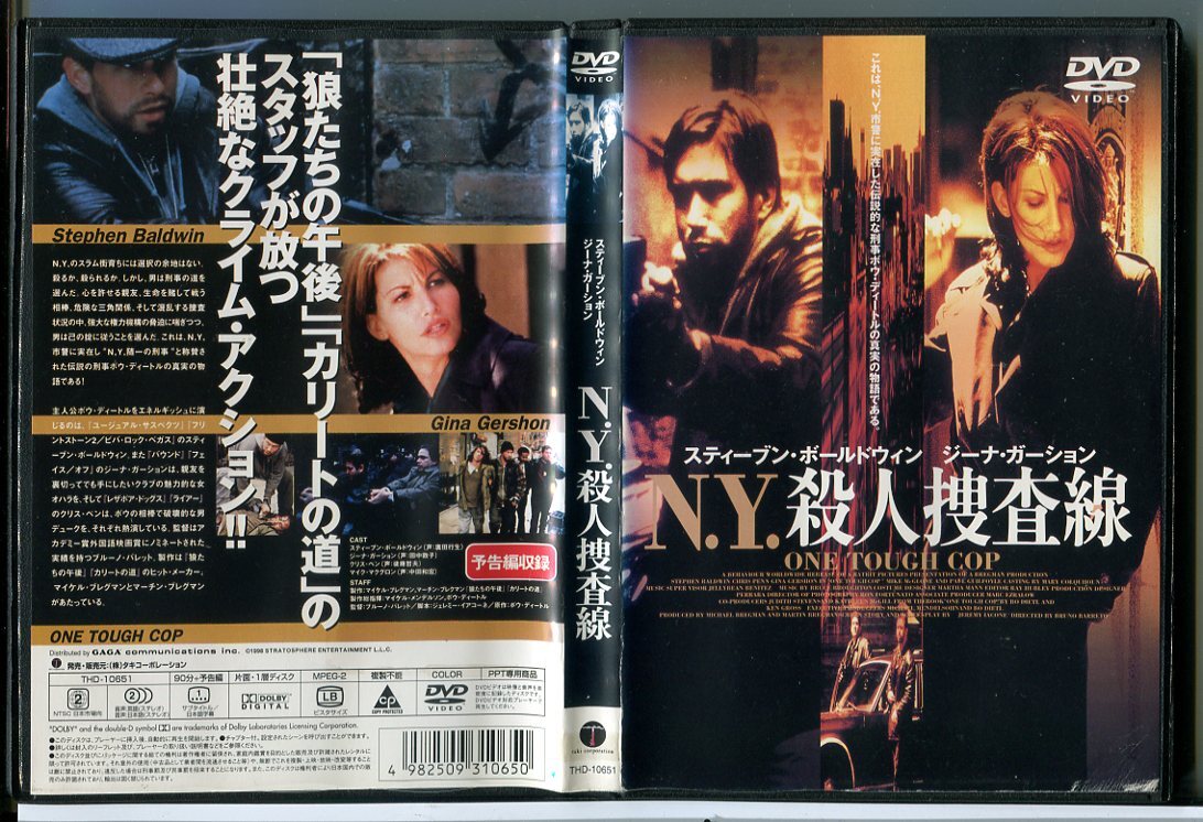 N.Y.殺人捜査線/DVD 中古 レンタル落ち/スティーブン・ボールドウィン/ジーナ・ガーション/c5917拍卖