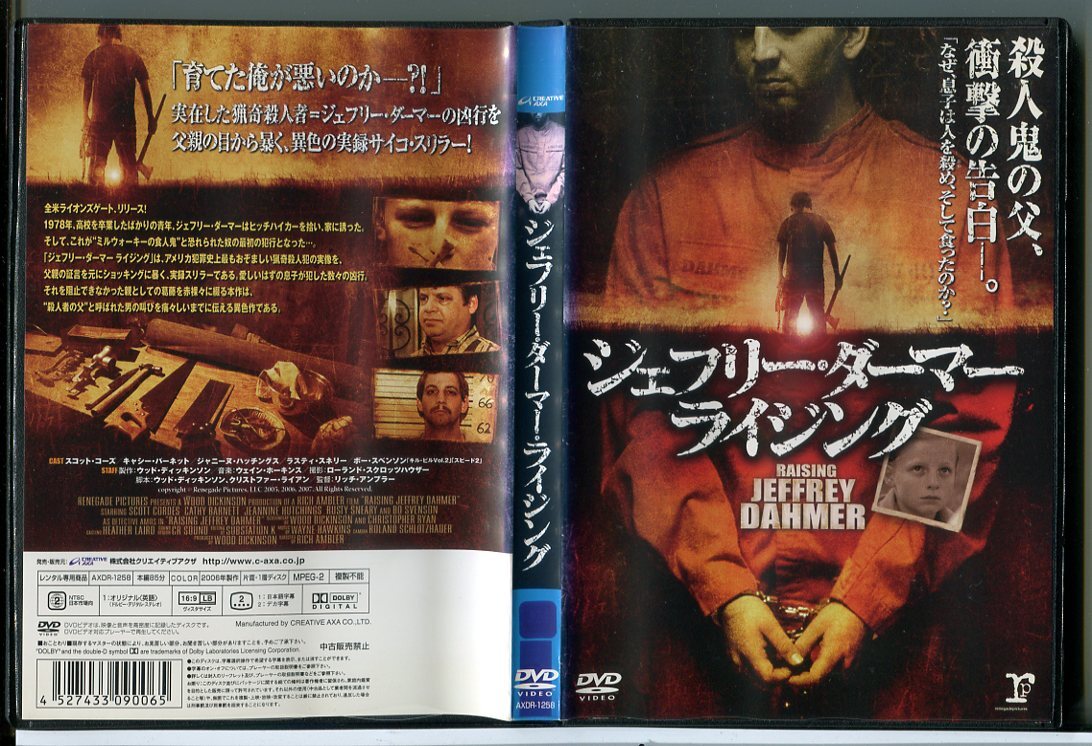 ジェフリー・ダーマー・ライジング/DVD 中古 レンタル落ち/スコット・コーズ/キャシー・バーネット/c5986拍卖