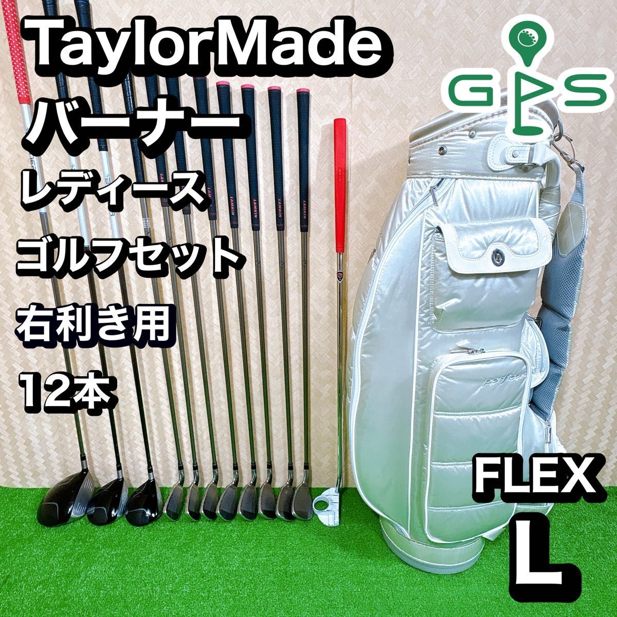 良品 テーラーメイド バーナー レディース ゴルフ 12本 セット L 初心者拍卖