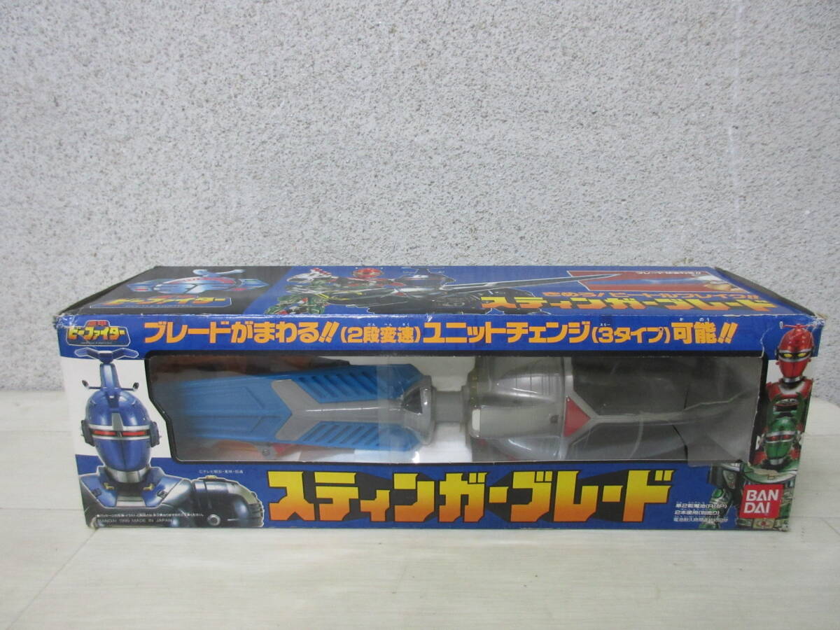 スティンガーブレード 重甲ビーファイター拍卖