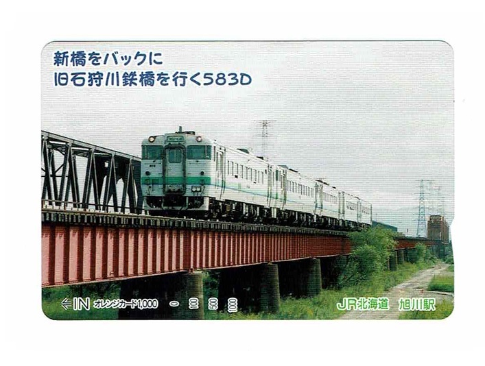 未使用 オレンジカード 1,000円 JR北海道 旭川駅 新橋をバックに旧石狩川鉄橋を行く583D オレカ拍卖