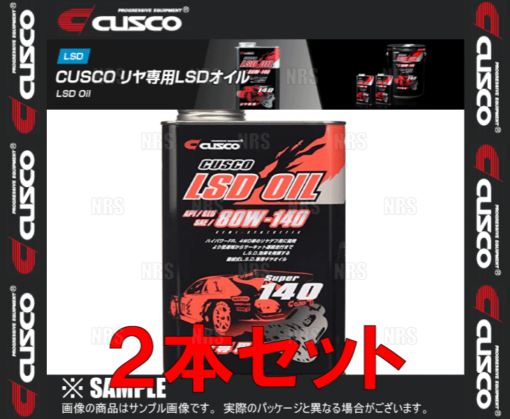 CUSCO クスコ LSDオイル リアデフ専用 API/GL5 SAE/80W-140 1.0L 2本セット (010-001-R01-2S拍卖