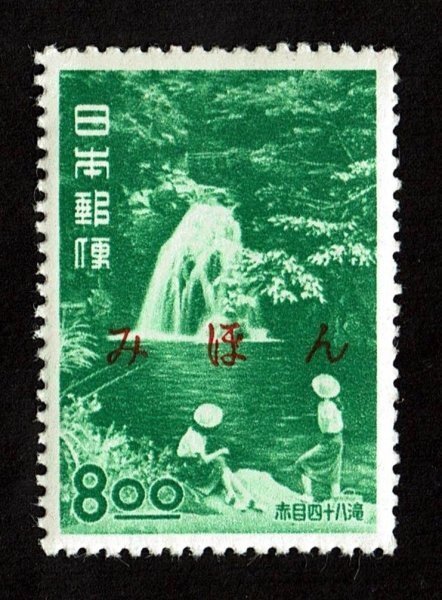 N943■【みほん字入り】1951年 観光地百選切手 赤目四十八滝 8円■希少・良好拍卖