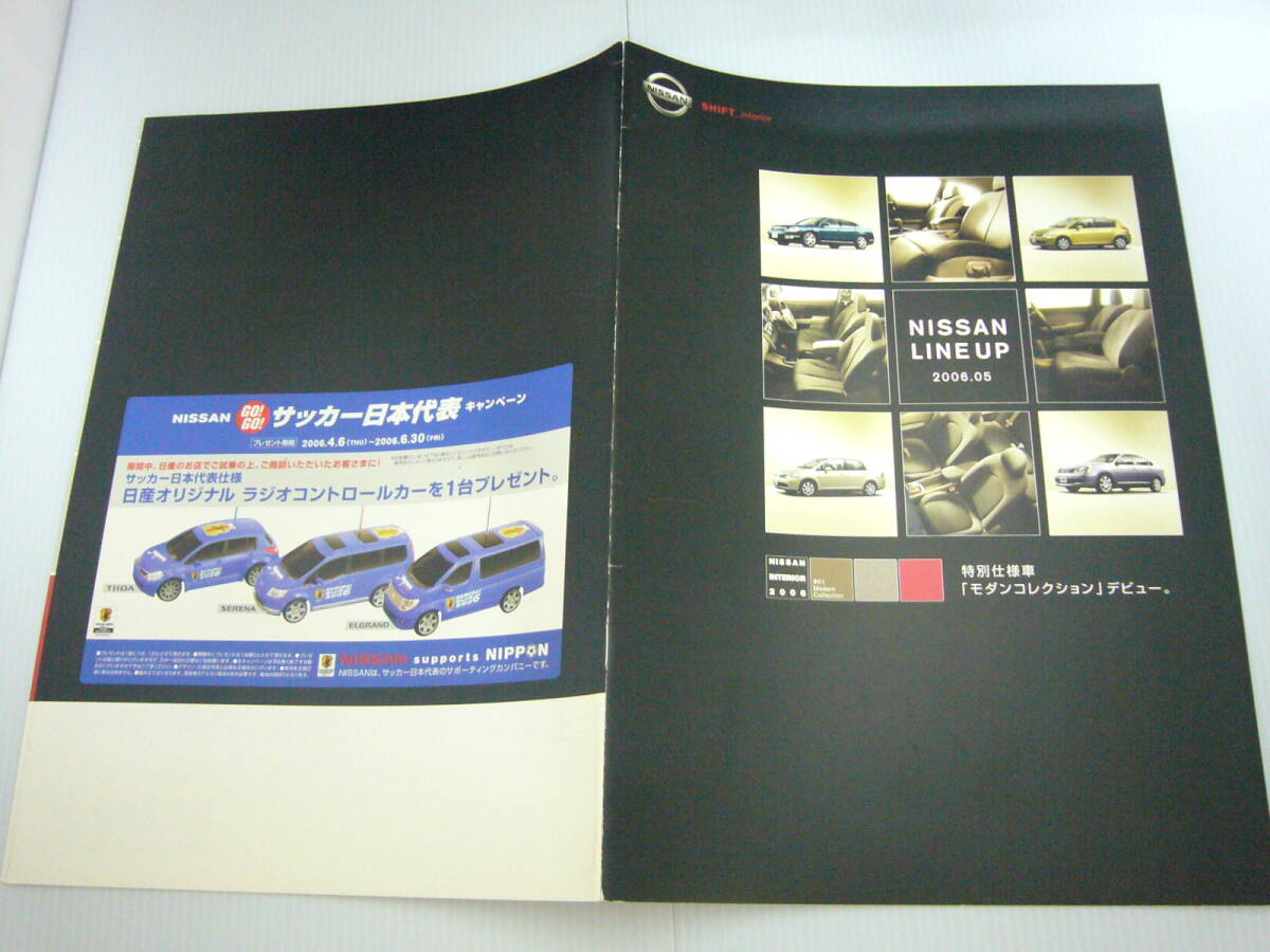 1703カタログのみ ★ニッサン ラインナップカタログ ☆2006.5 発行●16 ページ拍卖