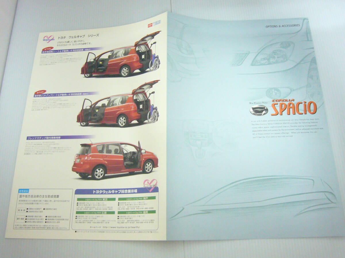 1708カタログのみ ★トヨタ スパシオ アクセサリー オプションカタログ ☆2001.5 発行●5 ページ拍卖