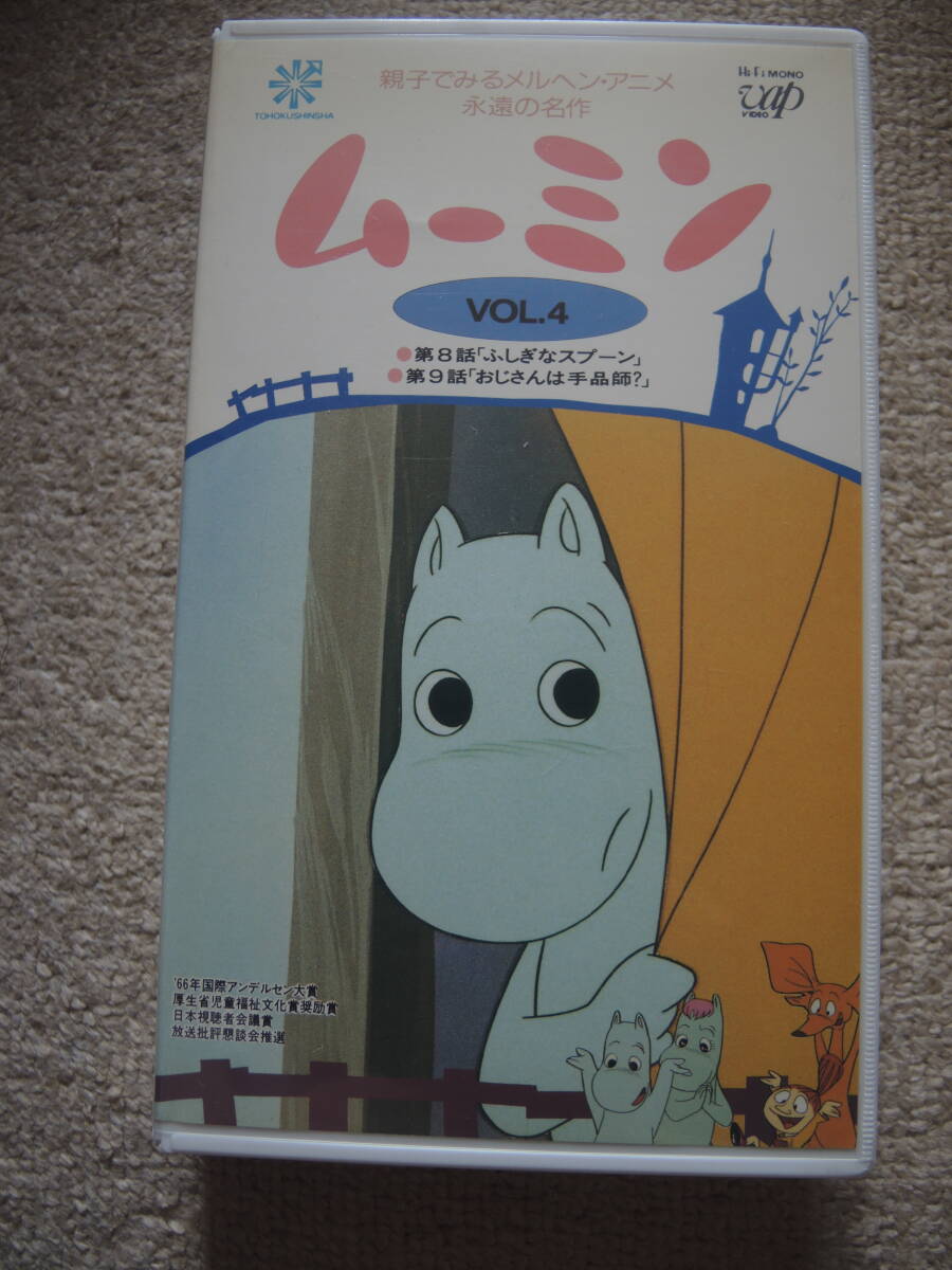 ムーミン ビデオ Vol.4 VHS 初期作品 岸田今日子拍卖