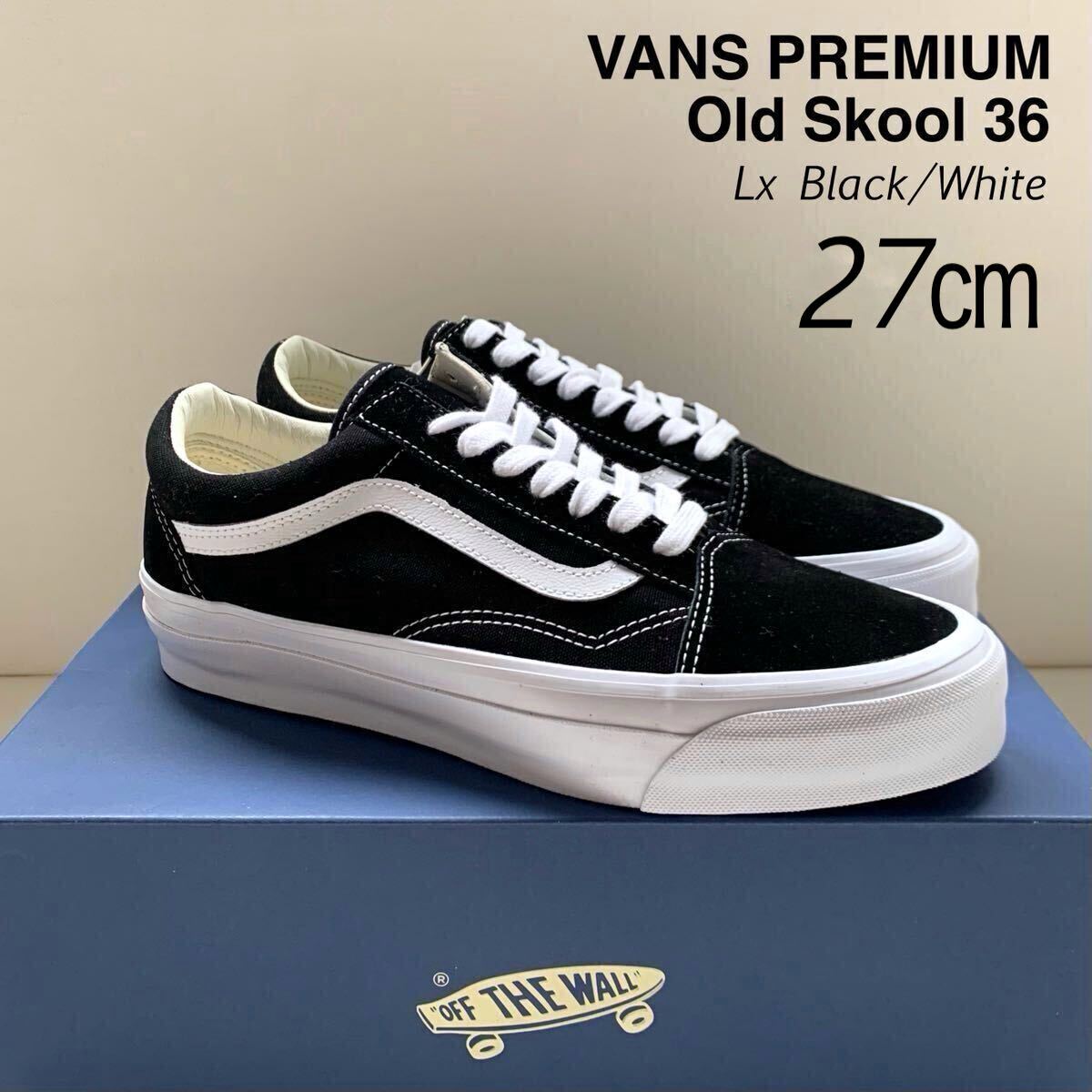 新品正規 VANS PREMIUM バンズ プレミアム Old Skool 36 オールドスクール 36 Lx Black/White 黒 ブラック 27㎝ US9 メンズ 送料無料拍卖