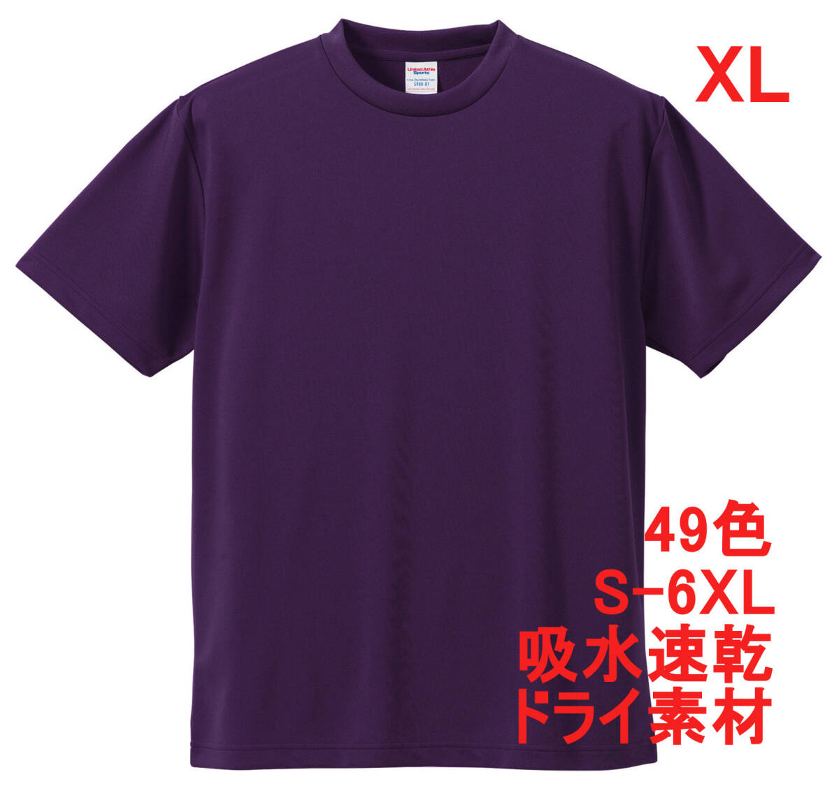 【訳有】590001 XL パープル Tシャツ メンズ 半袖 無地 ドライ 4.1オンス 薄手 丸首 クルーネック ユナイテッドアスレ拍卖