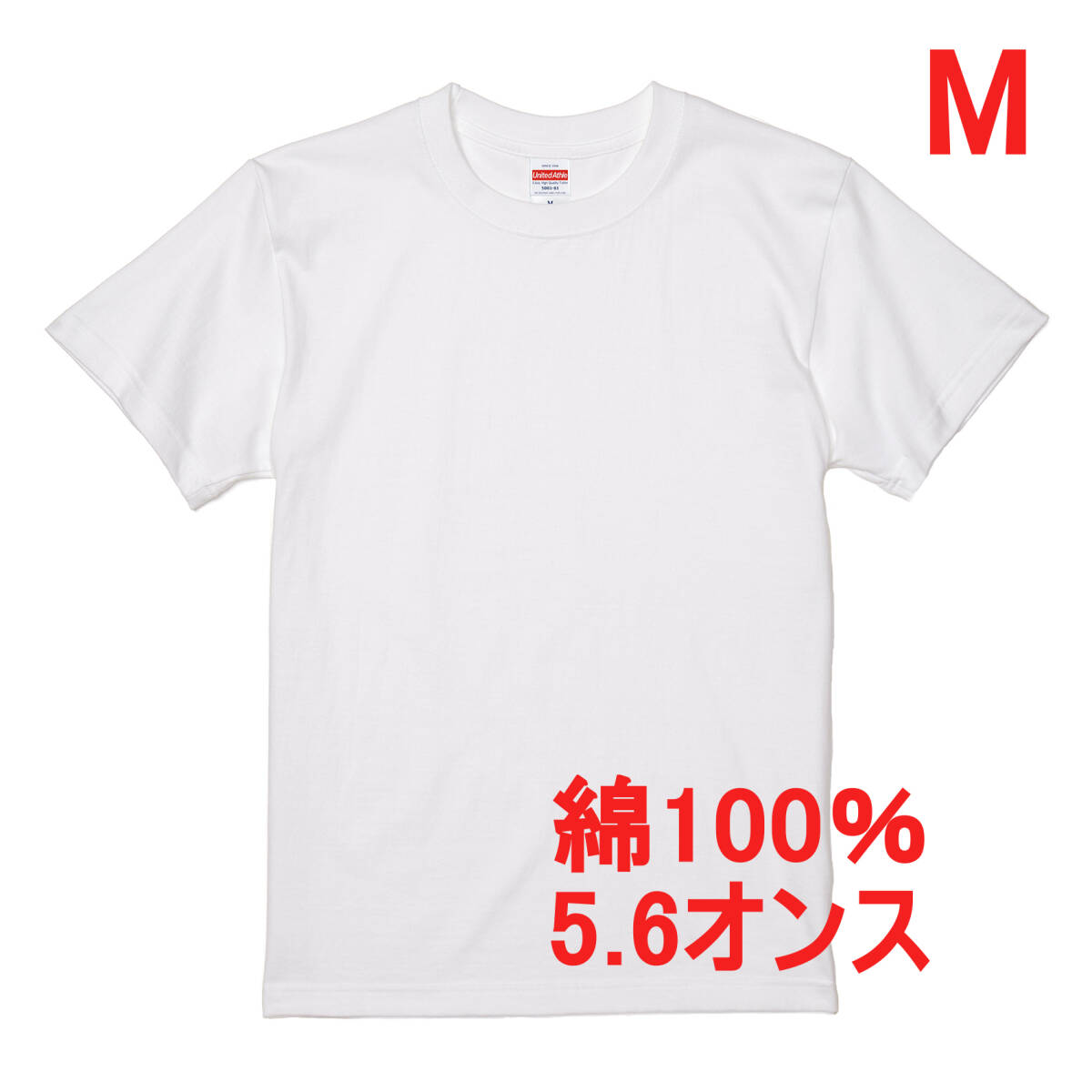 【訳有】500101 M ホワイト Tシャツ メンズ 半袖 丸首 厚手 5.6オンス ハイクオリティー 無地 クルーネック ユナイテッドアスレ拍卖