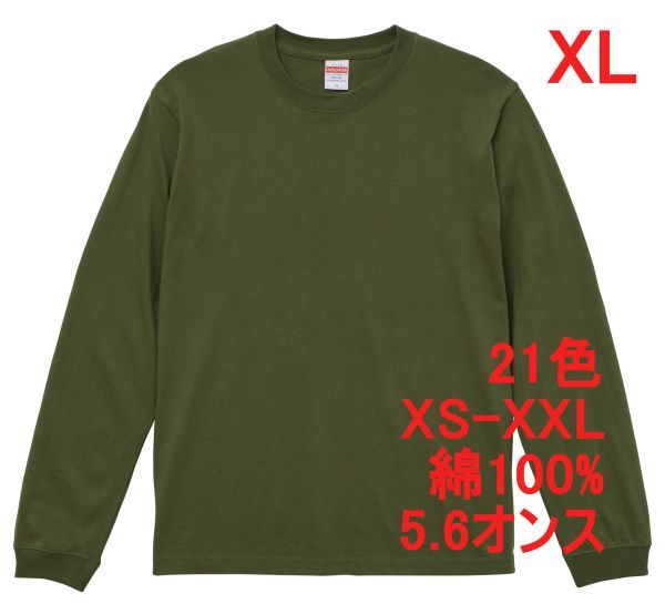 長袖 Tシャツ XL ライト オリーブ 袖リブ 綿100 5.6オンス 無地 無地T 長袖Tシャツ ロンT コットン A513 LL 2L グリーン 緑 カーキ 501101拍卖