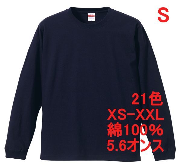 長袖 Tシャツ S ネイビー 袖リブ 綿100 5.6オンス 無地 無地T 長袖Tシャツ ロンT 丸首 クルーネック コットン A513 紺 紺色 501101 5011拍卖