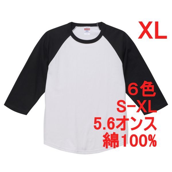 Tシャツ 七分袖 XL ホワイト ブラック ラグラン 厚手 5.6オンス 綿 無地T 七分 7分 7分袖 無地 綿100 コットン A662 LL 2L 白 黒 504501拍卖