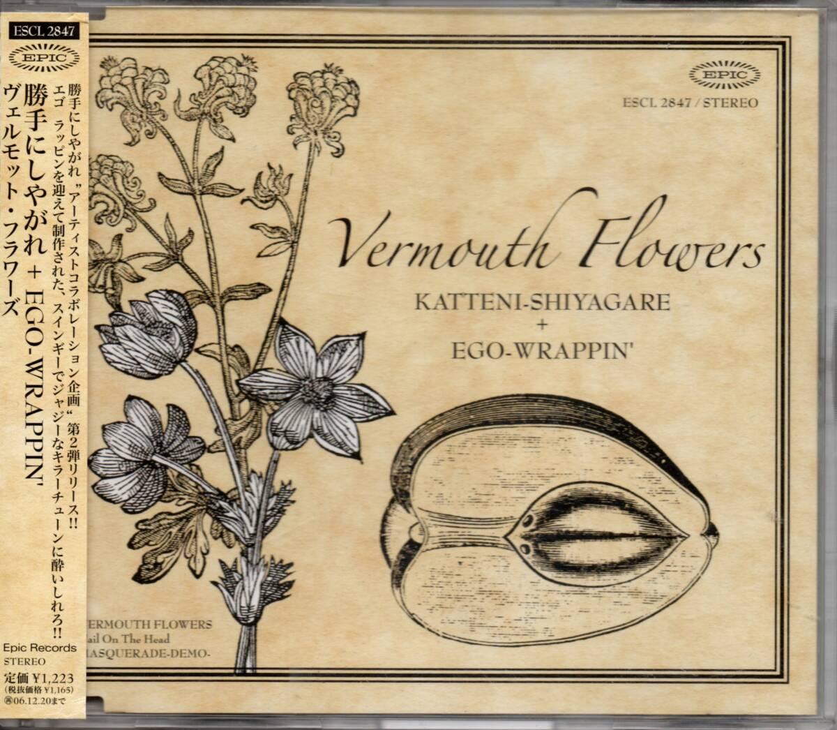 勝手にしやがれ + EGO-WRAPPIN’ Vermouth Flowers ヴェルモット・フラワーズ ☆帯付拍卖