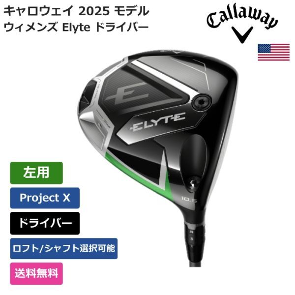 ★新品★送料無料★ キャロウェイ Callaway ウィメンズ Elyte ドライバー Project X 左用拍卖