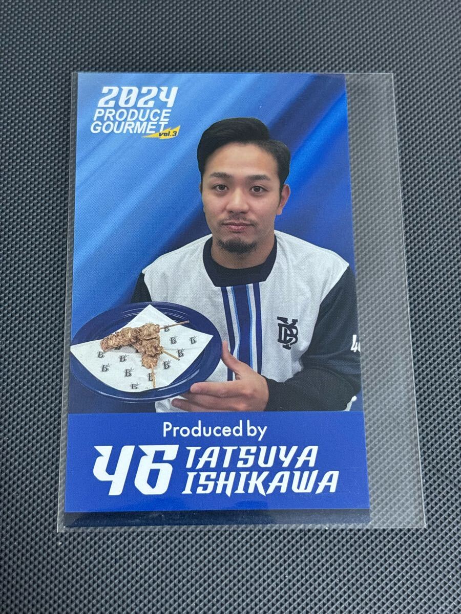 2024横浜DeNAベイスターズ 選手プロデュースグルメ 石川達也 特典カード せせり串 わさび 読売ジャイアンツ 巨人拍卖