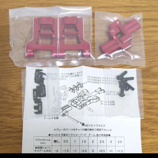 ヨコモ YD-2用 アルミ製可変式 リヤ ショートHアーム (レッド仕様/面取加工済) Y2-R08RASA拍卖