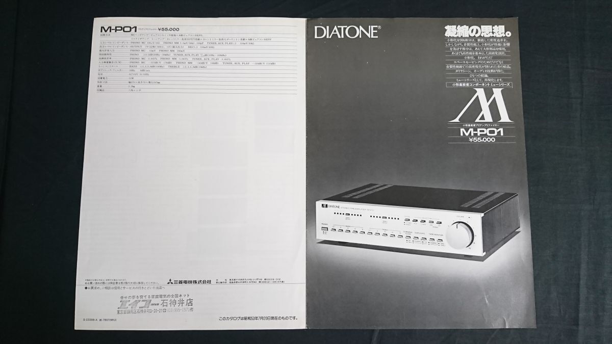 【昭和レトロ】『DIATONE(ダイヤトーン) 小型高密度 プリアンプリファイヤー M-P01 カタログ 昭和53年7月』三菱電機株式会社拍卖