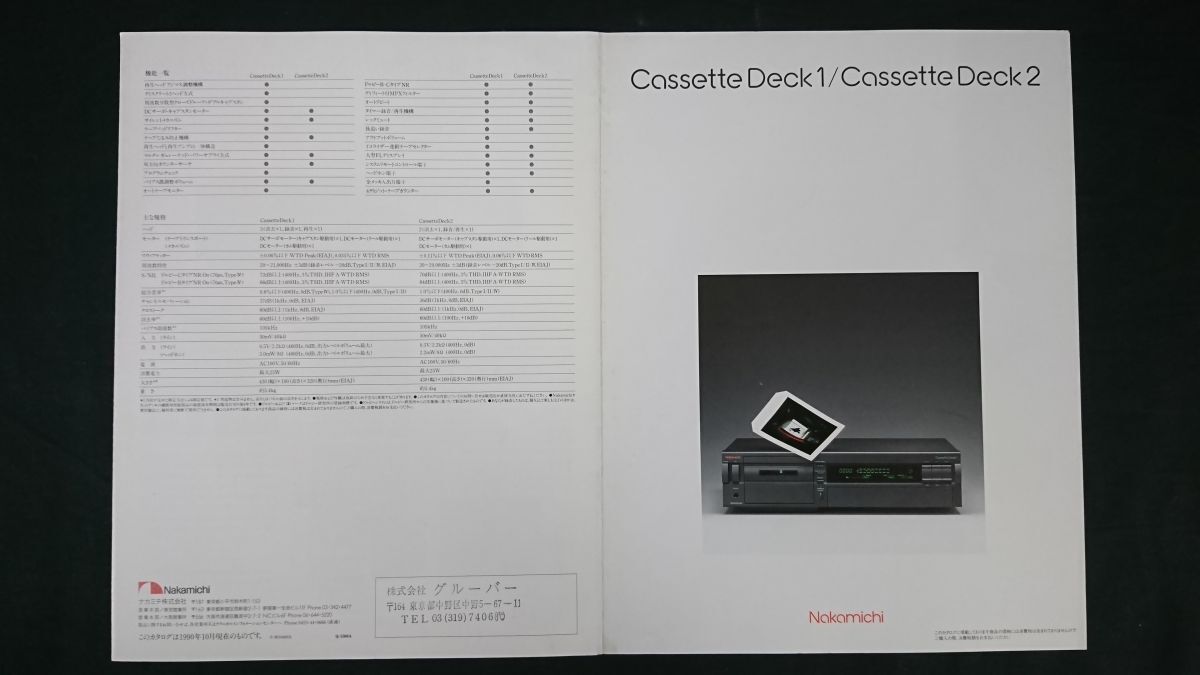 『Nakamich(ナカミチ) ハーモニックタイムアライメント アンプ Amplifier 1/Amplifier 2 カタログ 1990年11月』ナカミチ株式会社拍卖