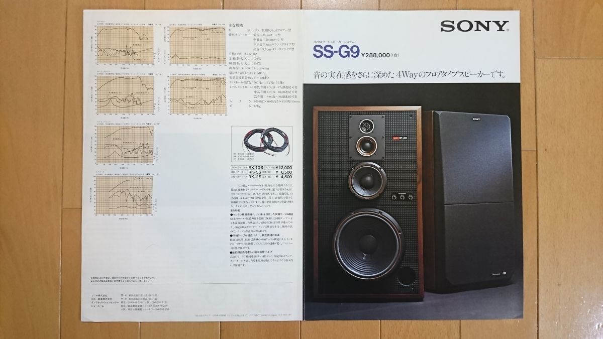 【昭和レトロ】『SONY(ソニー) 38cm 4ウェイ スピーカーシステム SS-G9 カタログ 1978年9月』 ソニー株式会社拍卖